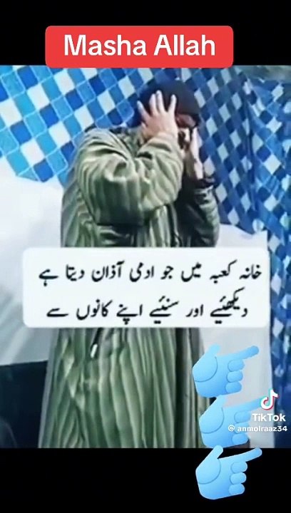 Khana kaaba ki azaan