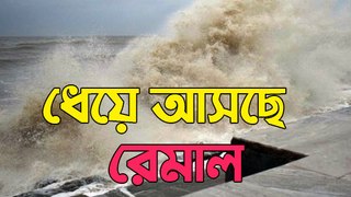 আসছে রেমাল, প্রবল জলোচ্ছ্বাস দিঘায়, বিপর্যয় মোকাবিলায় কতটা তৈরি প্রশাসন?