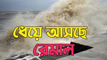 আসছে রেমাল, প্রবল জলোচ্ছ্বাস দিঘায়, বিপর্যয় মোকাবিলায় কতটা তৈরি প্রশাসন?