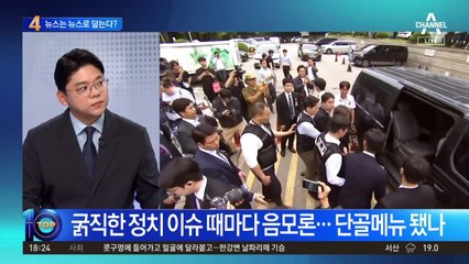 김호중·강형욱 논란, 정치권 이슈 덮기용?