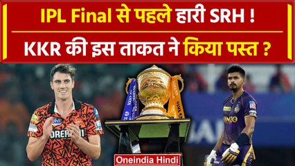 IPL 2024 Final KKR vs SRH: Records से जानें कौन किस पर भारी, SRH, KKR में महाजंग |वनइंडिया हिंदी