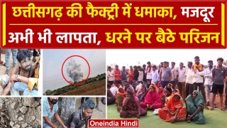 Chhattisgarh Factory Blast: Bemetara में घटना के बाद अपनो के इंतजार में बैठे लोग | वनइंडिया हिंदी