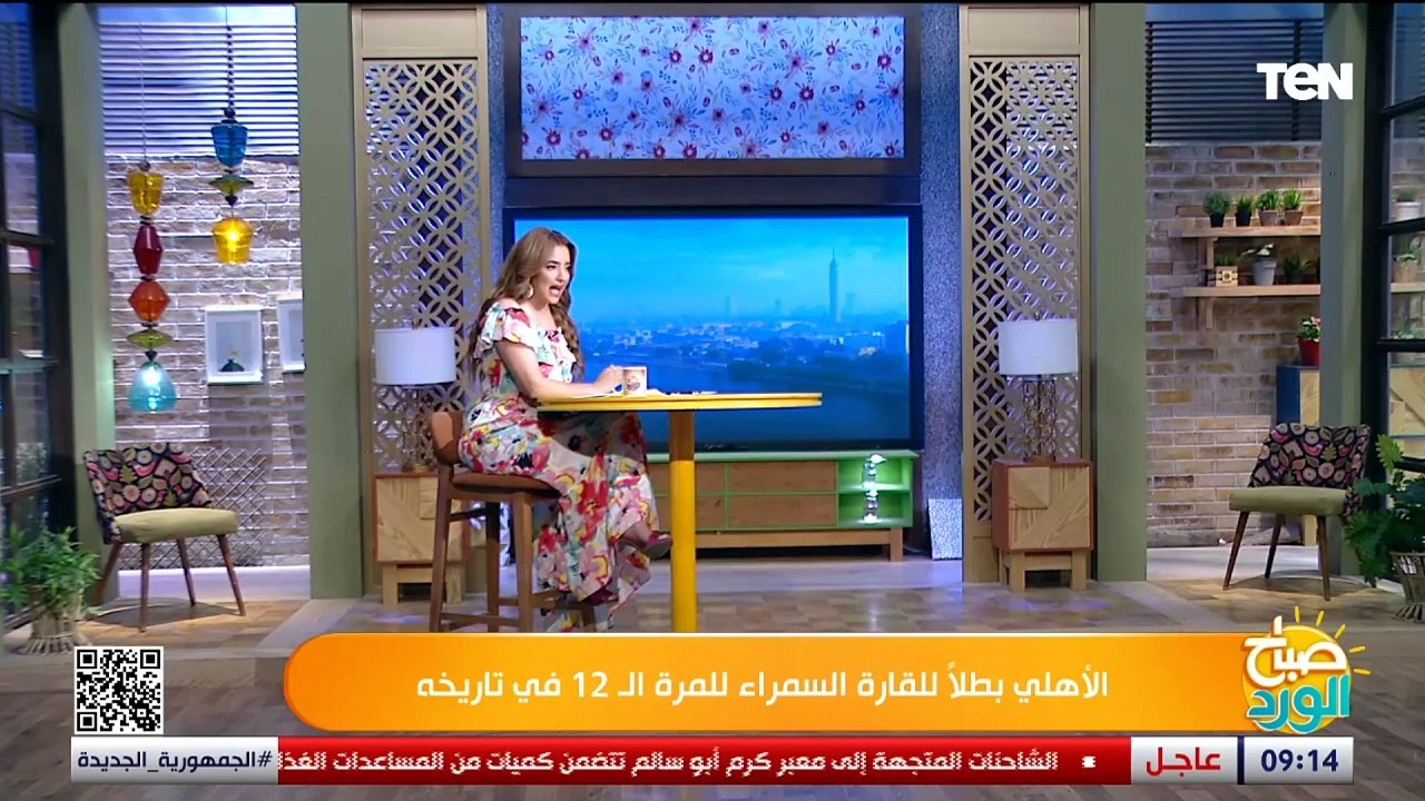 سلمى عادل عن "فوز الأهلي بدوري أبطال أفريقيا ": كالعادة دايما الأهلي مفرحنا ومشرفنا