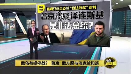 普京表示愿与乌克兰开启和平谈判 ⚖️