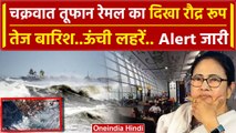 Cyclone Remal: Bengal में दिखने लगा रेमल का असर, NDRF-Navy हुईं Alert पर | IMD | वनइंडिया हिंदी