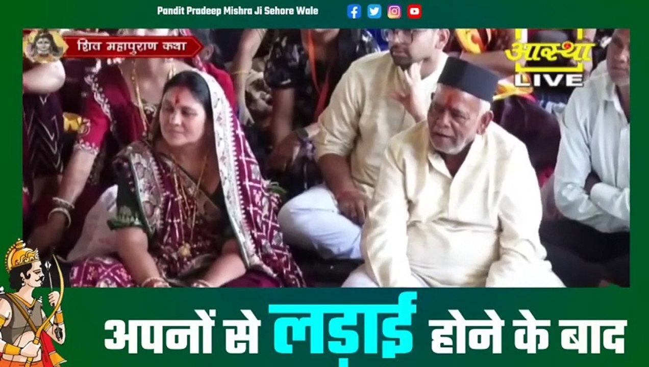 अपनों से लड़ाई होने के बाद,अपनाए ये तरीका गुस्सा शांत हो जायेगा - Pandit Pradeep Ji Mishra Sehore