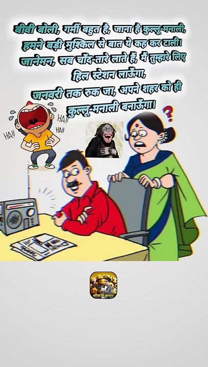 कुल्लू मनाली जाना है   #shorts #shortsfeed #kullumanali #husbandwifecomedy #ShriKaviKumar