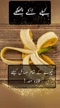 Banana peel benefits|| Skin glow #health #viral || Health & Wellness