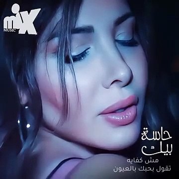 نانسي عجرم حاسه بيك