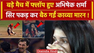 SRH vs KKR IPL Final में Abhishek Shamra Out, सिर पकड़ कर बैठ गईं Kavya Maran | Starc |वनइंडिया हिंदी