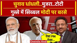 Election Commission और PM मोदी पर खूब बरसे Kapil Sibal | Supreme Court | EVM | वनइंडिया हिंदी
