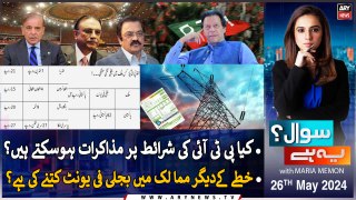 Sawal Yeh Hai | Maria Memon | ARY News | 26th May 2024