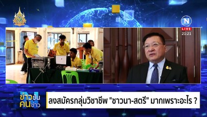 กลุ่มไหน No.1 สว. | ข่าวข้นคนข่าว | 26 พ.ค. 67 | PART 3