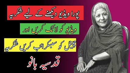 Bano Qudsia Quotes// Quotes In Urdu// Bano Qudsia Emotional Quotes//