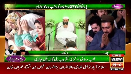 Maulana Tariq Jameel Dua   Shab e Dua  27th of Ramazan  ARY News