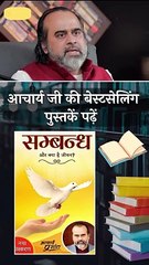रिश्तों में हिंसा || आचार्य प्रशांत