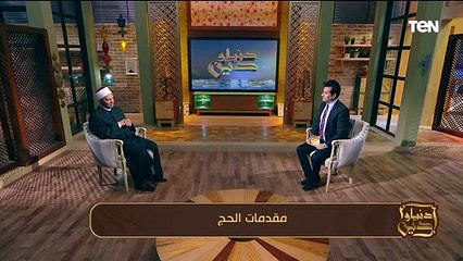 "من أعظم الفرائض فهي عبادة العمر وكمال الأمر وختام الدين".. الشيخ إسلام رضوان يحدثنا عن شروط الحج