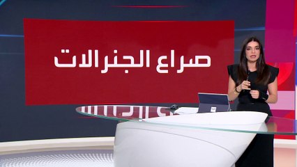 العالم الليلة | صراع  الجنرالات في إسرائيل يصل لمرحلة غير مسبوقة