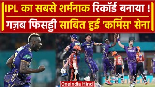 IPL 2024 Final: SRH से 8 विकेट से जीती KKR, रो दीं Kavya Maran | KKR VS SRH | Starc | वनइंडिया हिंदी
