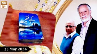 Kahey Faqeer - Host: Abdul Rauf - Speaker: Sarfaraz Shah - 26 May 2024 - ARY Qtv