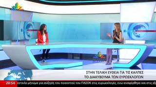 Γεγονότα 20.30 26-05-2024