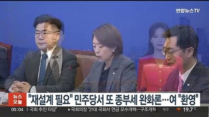 "재설계 필요" 민주당서 또 종부세 완화론…여 "제안 환영"