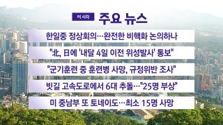 [YTN실시간뉴스] 한일중 정상회의...완전한 비핵화 논의하나 / YTN