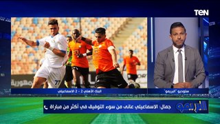 تصريحات محمد جمال عضور مجلس إدارة الإسماعيلي بعد التعادل مع البنك الأهلي بالدوري