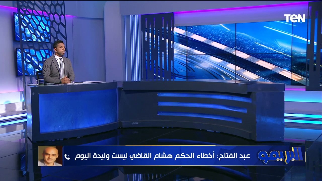 من داخل الغرف المغلقة محمد صلاح عبد الفتاح الخبير التحكيمي يكشف كوارث تحدث في التحكيم المصري