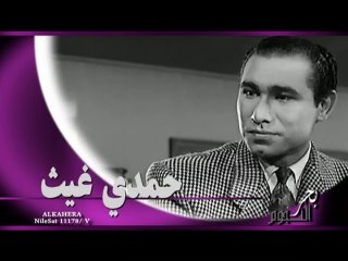 Hamdy Ghith part 2@2024/حمدى غيث