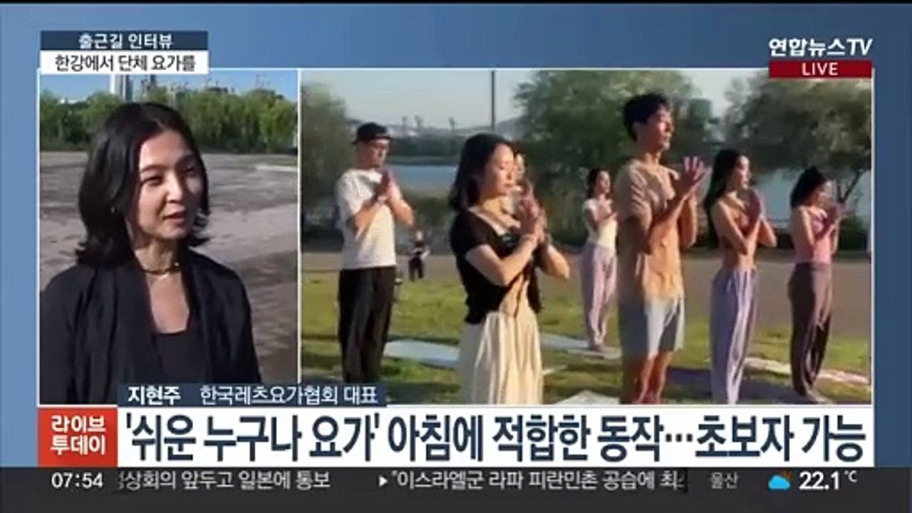 [출근길 인터뷰] "아름다운 한강 바라보며 즐기는 요가축제에 오세요"