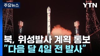 北, 군사정찰위성 발사 임박...