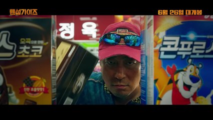 Handsome Guys | movie | 2024 | Official Trailer