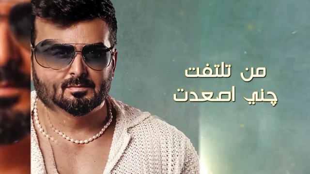 Bassam Mahdi - Hal 3youn (Official Lyric Video) ｜2024｜ بسام مهدي - هالعيون