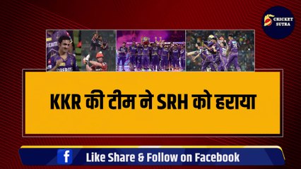 KKR को IPL चैंपियन बनाने वाले Gambhir ने जीता दिल, KKR की जीत से बड़ी उपलब्धि की हासिल | KKR | SRH | KKR IPL Champion