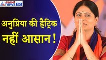 Mirzapur Lok Sabha : चक्रव्यूह में फंसी Anupriya Patel , राजा भैया समेत ये फैक्टर बढ़ा रहें मुश्किल