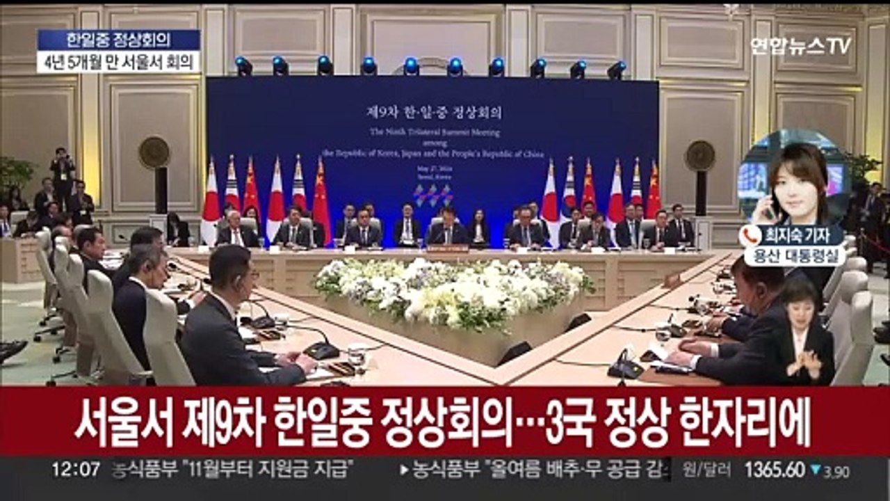 '한일중 정상회의' 개최…윤대통령 "역사적 이정표 되길"