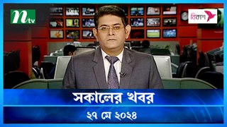 Shokaler Khobor | 27 May 2024 | NTV Latest News Update