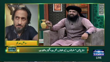 Sahil Adeem Live (May 26-2024)