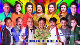 Duniya Dekhe Gi Trailer 2022 _ Vicky Kodu _ Afreen Pari _ Saira _ Zareen Lal _ New Stage Drama 2022