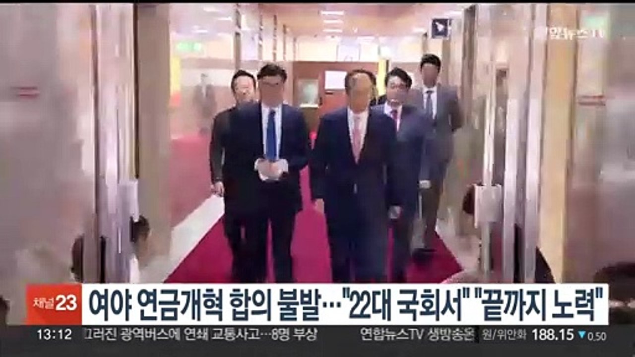여야 연금개혁 합의 불발…"22대 국회서" "끝까지 노력"