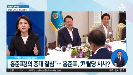 홍준표 “여당이 보호 못 하면 尹 중대 결심할 수도”
