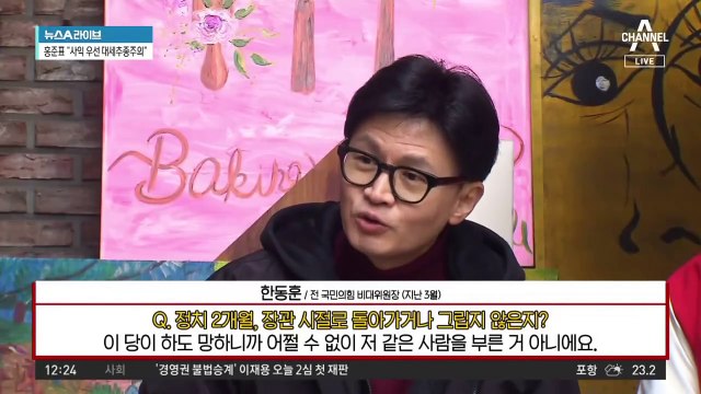 SNS 정치→목격담 정치→회동 정치…韓 다음 행보는?