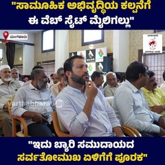 "ಇದು ಬ್ಯಾರಿ ಸಮುದಾಯದ ಸರ್ವತೋಮುಖ ಏಳಿಗೆಗೆ ಪೂರಕ" | Mangaluru