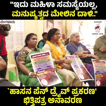 ಪ್ರಜ್ವಲ್‌ ರೇವಣ್ಣ ಪ್ರಕರಣವನ್ನು ನ್ಯಾಯಾಲಯ ಗಂಭೀರವಾಗಿ ಪರಿಗಣಿಸಬೇಕು | Prajwal Revanna Hassan Pen Drive Case