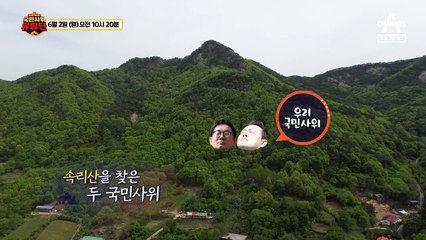 [예고] "나 좀 고쳐주세요" 통증을 호소하는 어르신들을 위한 국민사위 유랑단의 선물