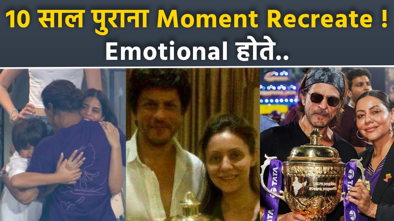 KKR Wins IPL 2024: Shahrukh Khan Gauri Khan Recreate 10 Year Old Photo With IPL Trophy..