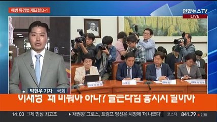 여야, 연금개혁·해병특검법 평행선…의사일정 합의 불발