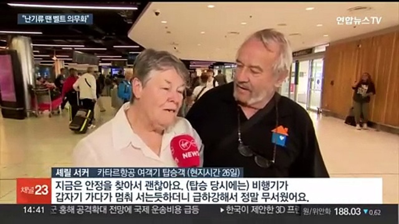 또 난기류 사고…카타르항공 여객기 난기류에 12명 부상