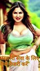 सरकारी सेवा के लिए कैसे तैयारी करें#